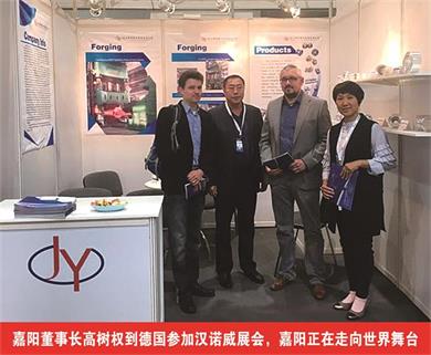 嘉陽董事長高樹權(quán)到德國參加漢諾威展會(huì)，嘉陽正在走向世界舞臺(tái)
